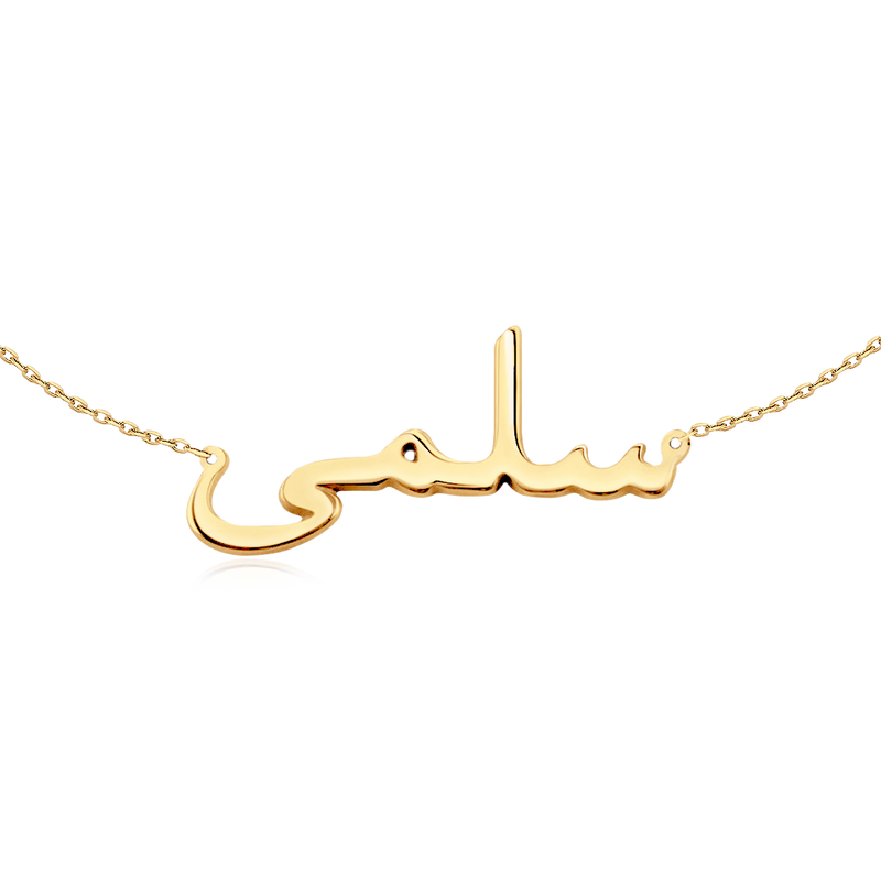 Collana Nome Arabo - Personalizzabile - Chiara Jewels