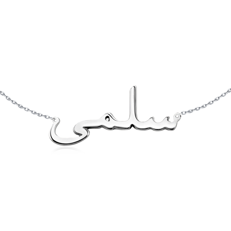 Collana Nome Arabo - Personalizzabile - Chiara Jewels